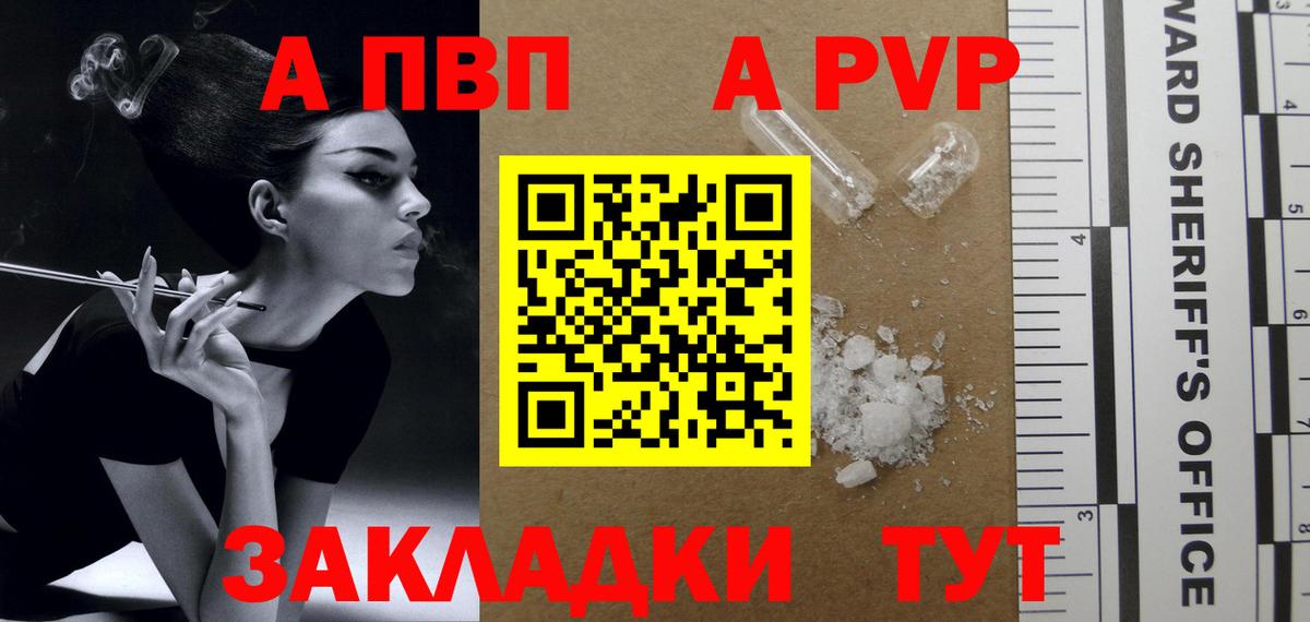APVP кристаллы Губкинский