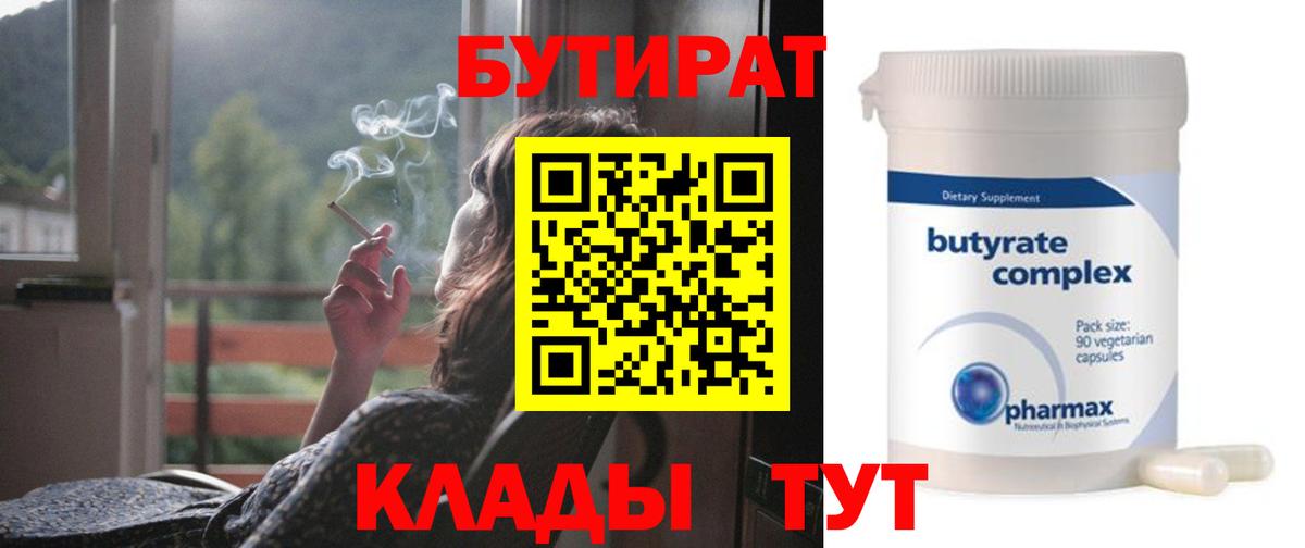Бутират оксибутират  Вход с VPN  Губкинский 