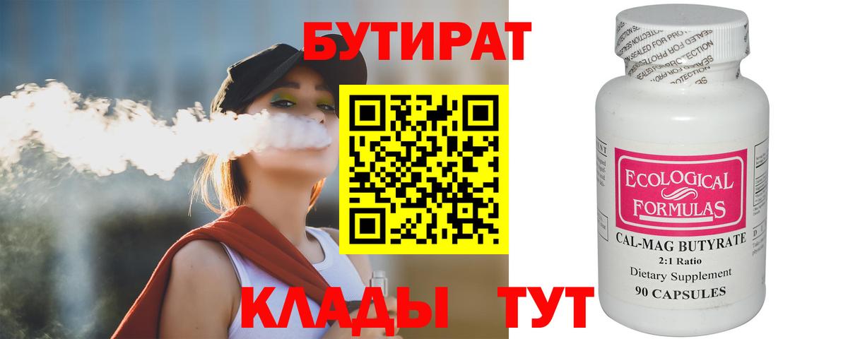 БУТИРАТ BDO Губкинский