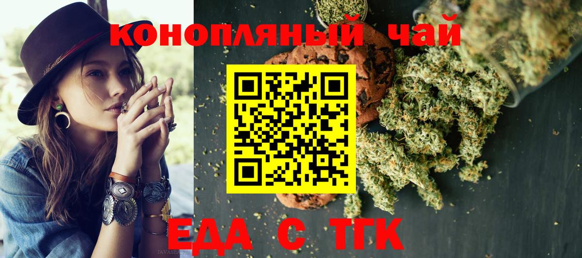 Еда ТГК конопля Губкинский