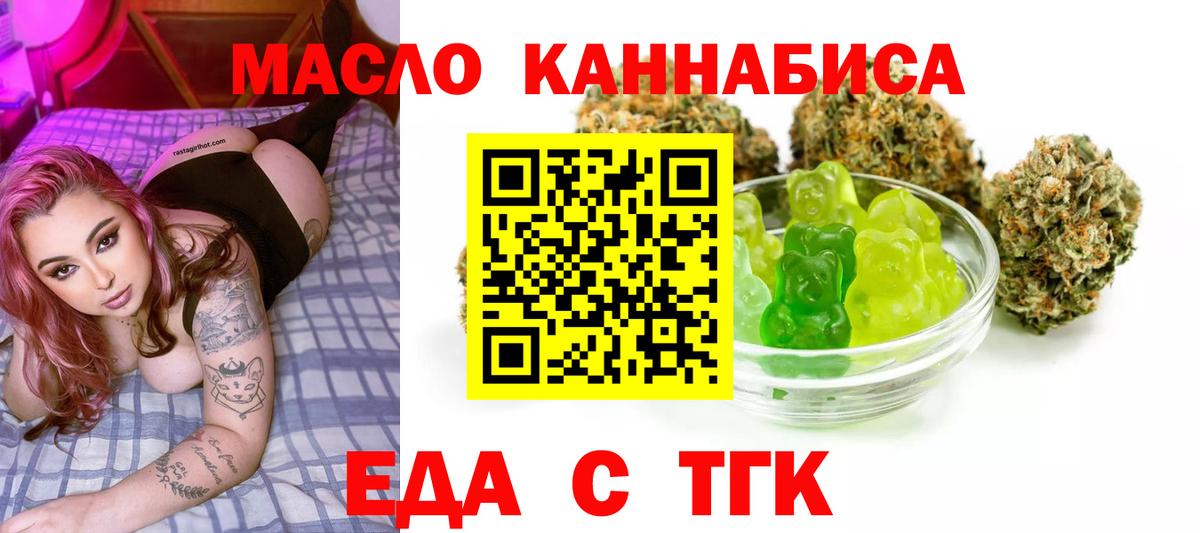 Еда ТГК марихуана  Вход с VPN  Губкинский 