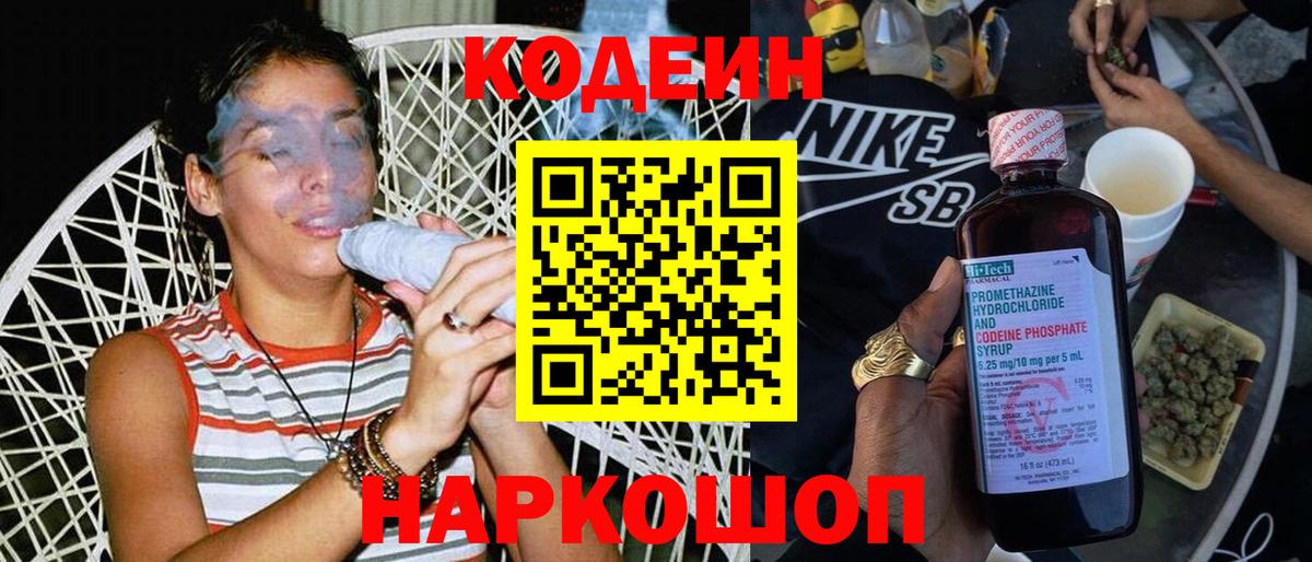 Губкинский  Codein напиток Lean (лин)  Вход с VPN 