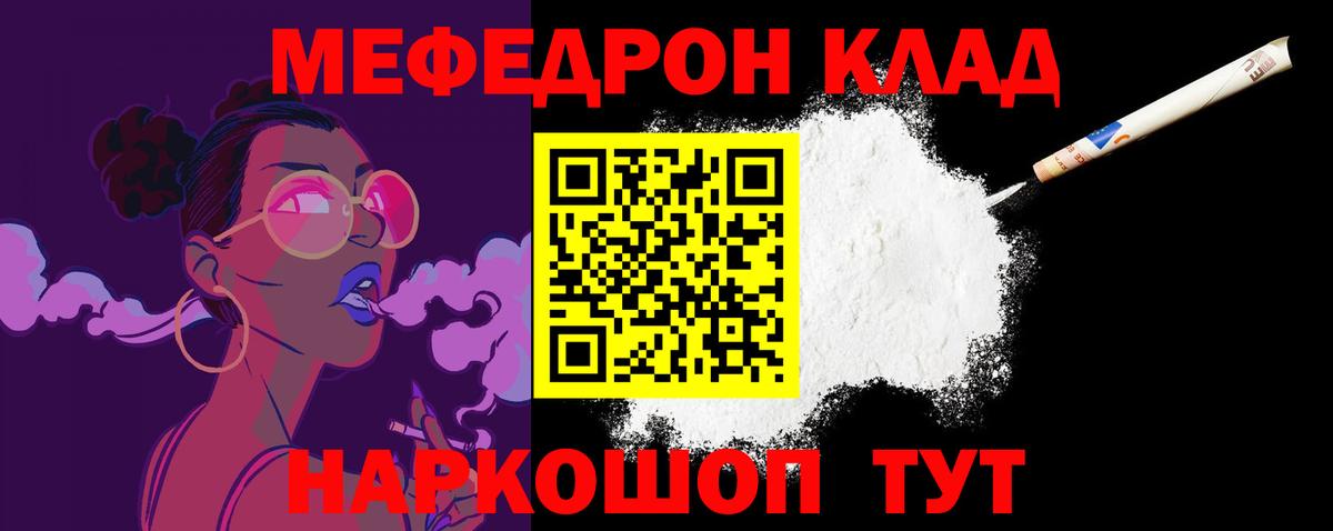 Меф мяу мяу Губкинский