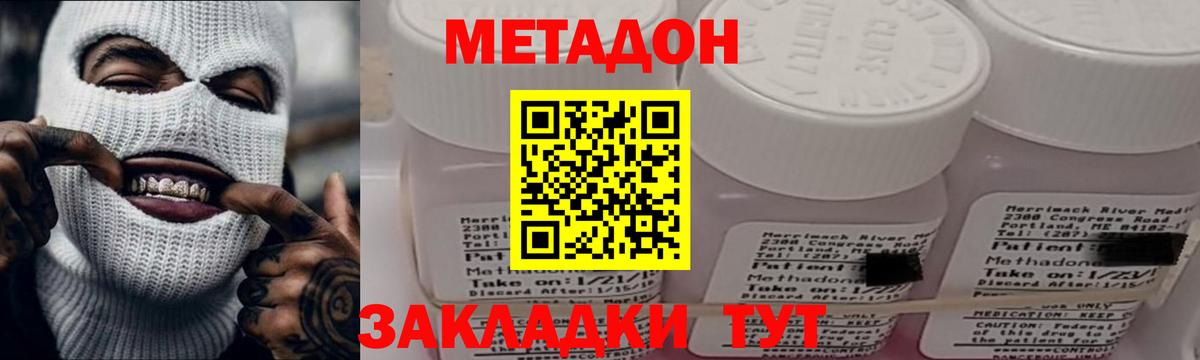 Губкинский  МЕТАДОН кристалл  МЕТАДОН VHQ  Вход с VPN 