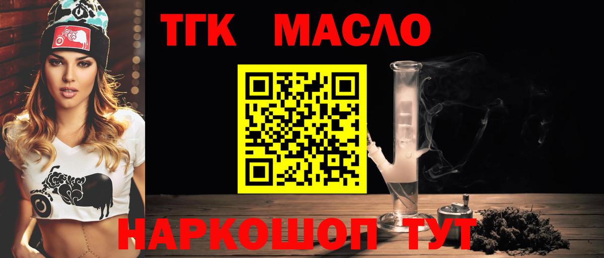 Дистиллят ТГК гашишное масло Губкинский
